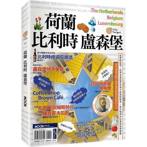 荷蘭•比利時•盧森堡