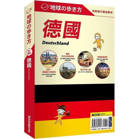 德國 Deutschland