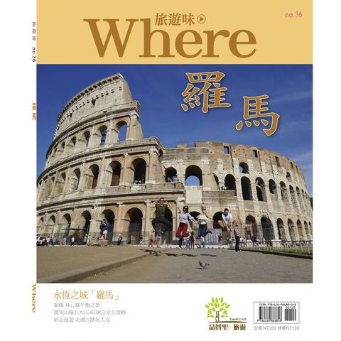 旅遊味：羅馬
