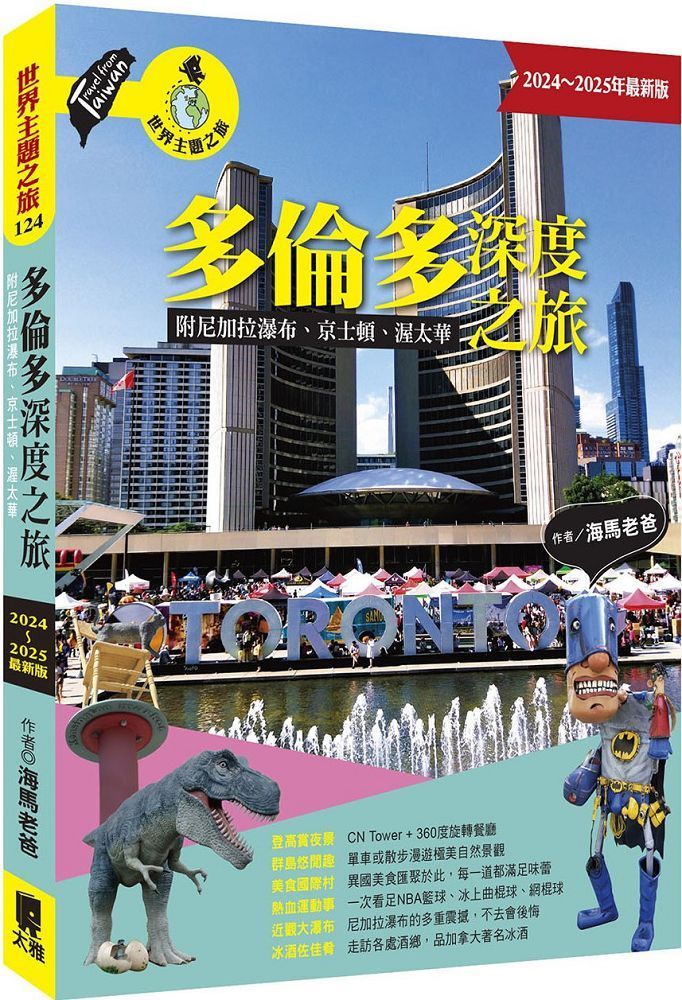  多倫多深度之旅：附尼加拉瀑布、京士頓、渥太華（2024&sim;2025年最新版）