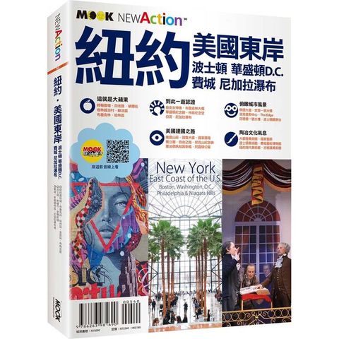 紐約.美國東岸：波士頓.華盛頓D.C..費城.尼加拉瀑布