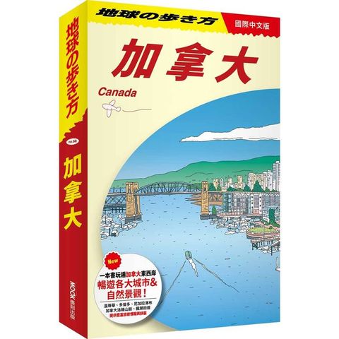 加拿大 Canada