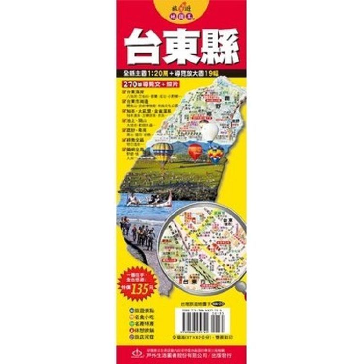  台灣旅遊地圖王：台東縣