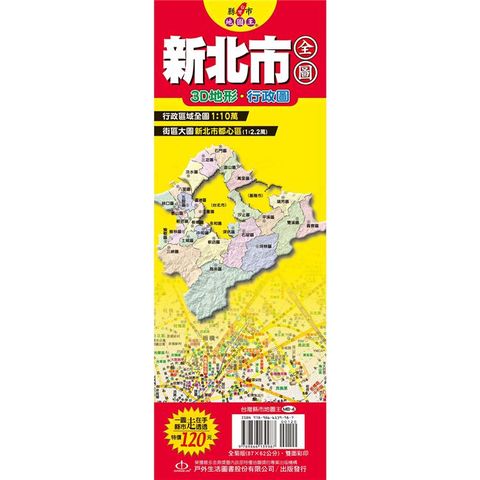 台灣縣市地圖王：新北市全圖