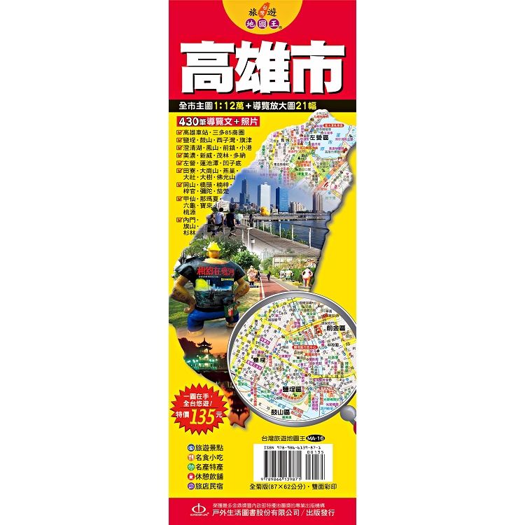  台灣旅遊地圖王：高雄市