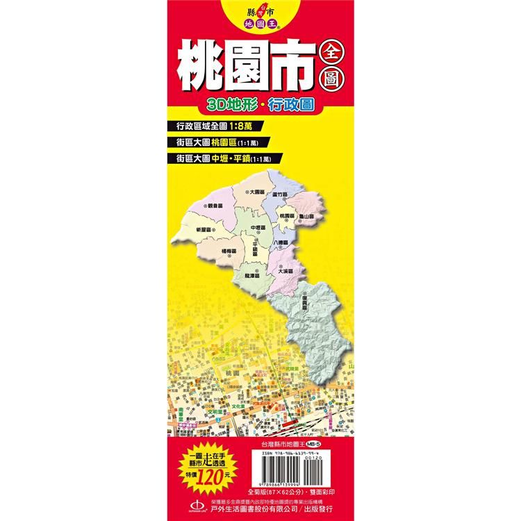  台灣縣市地圖王：桃園市全圖