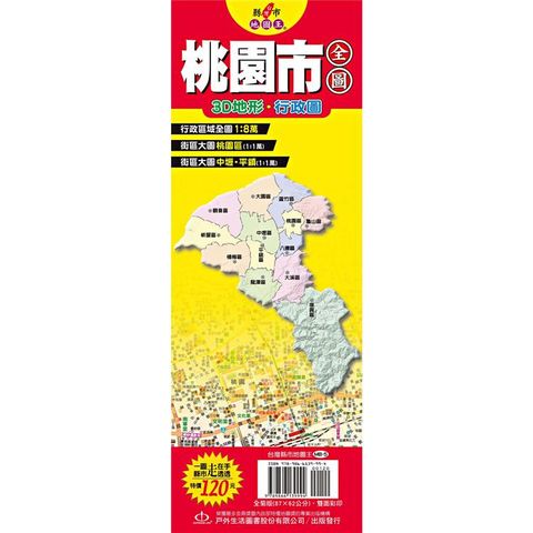 台灣縣市地圖王：桃園市全圖