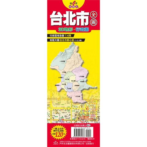 台灣縣市地圖王：台北市全圖