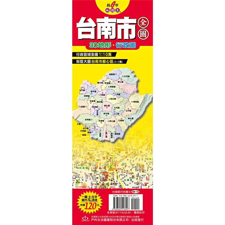  台灣縣市地圖王：台南市全圖