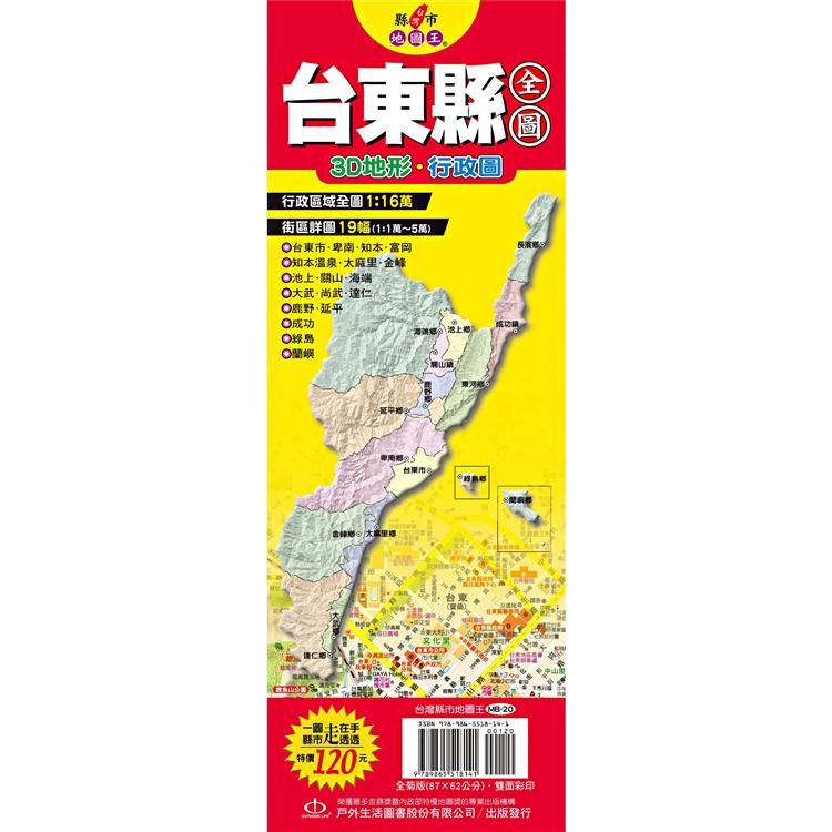  台灣縣市地圖王：台東縣全圖