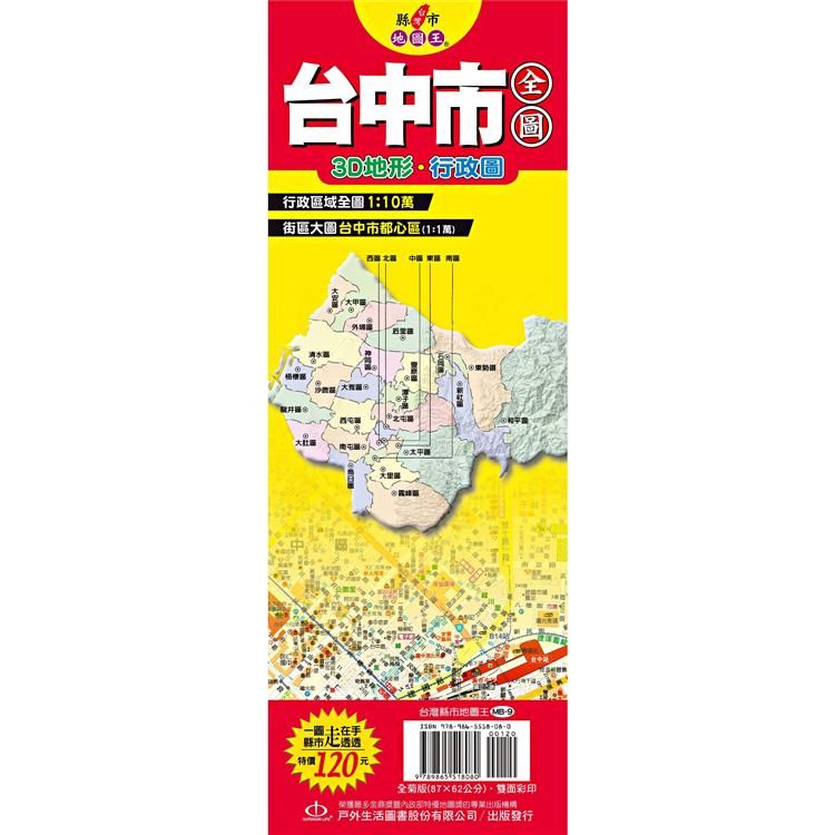  台灣縣市地圖王：台中市全圖