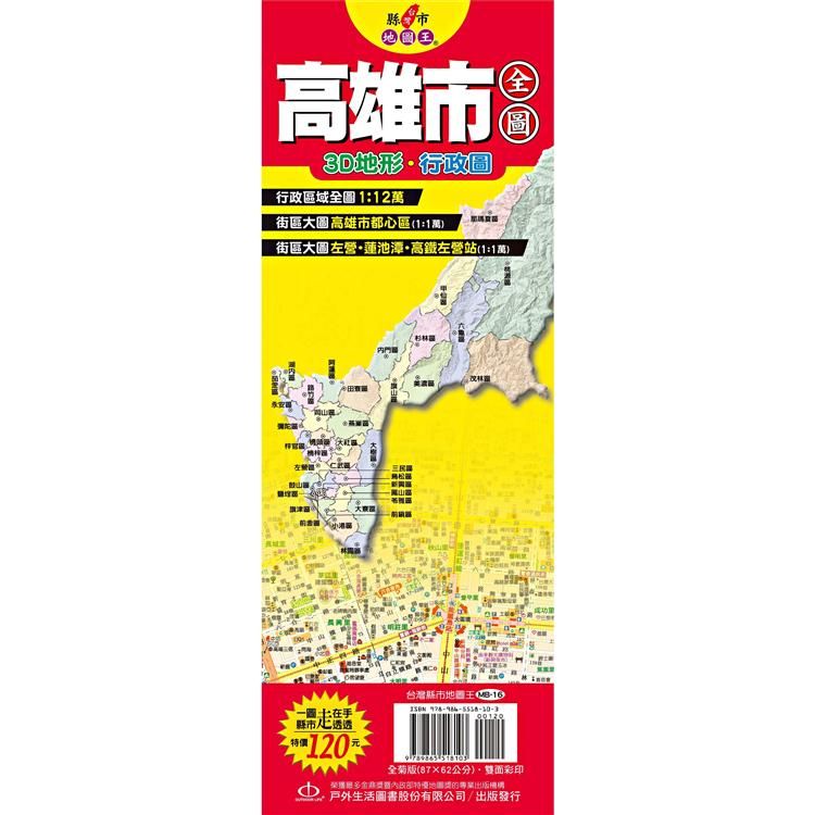  台灣縣市地圖王：高雄市全圖