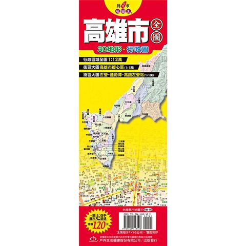 台灣縣市地圖王：高雄市全圖