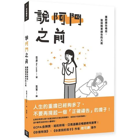 說阿門之前：擺脫禱告倦怠，發現簡單禱告的大能