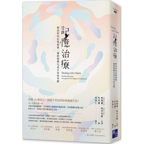 記憶治療：釋放你的記憶枷鎖，讓創傷轉化成生命的奇蹟