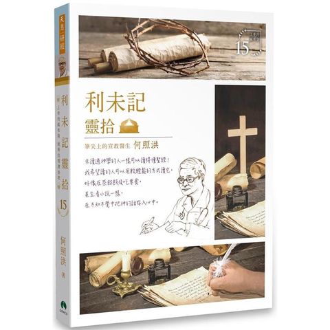 利未記靈拾