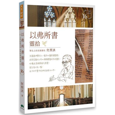 以弗所書靈拾