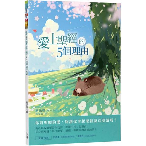 愛上聖經的5個理由
