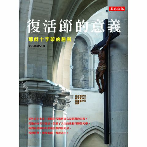 復活節的意義：耶穌十字架的勝利