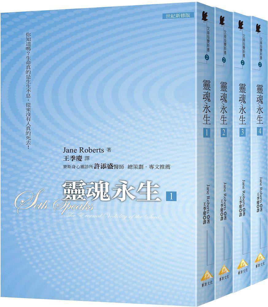  文庫版 靈魂永生套書﹝全4冊﹞