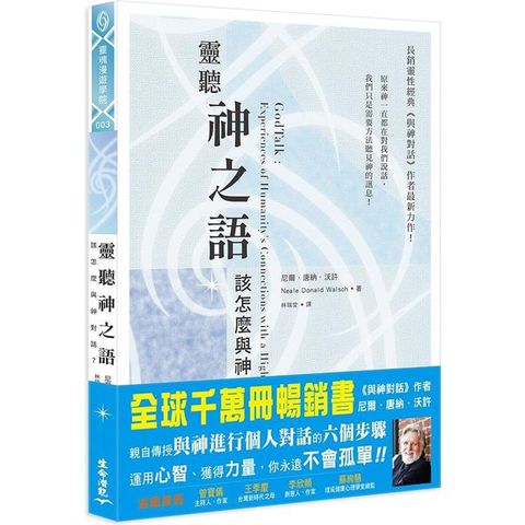 靈聽神之語：該怎麼與神對話？