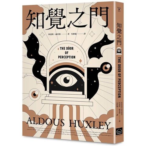 知覺之門【靈性50大經典】全新譯本?追加收錄《天堂與地獄》
