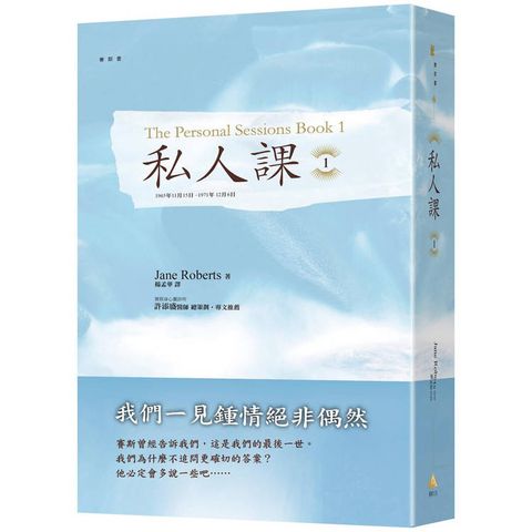 私人課1