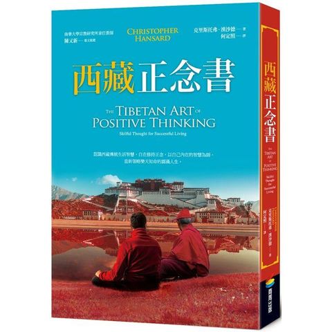 西藏正念書
