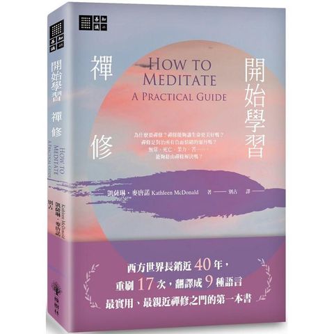 開始學習禪修