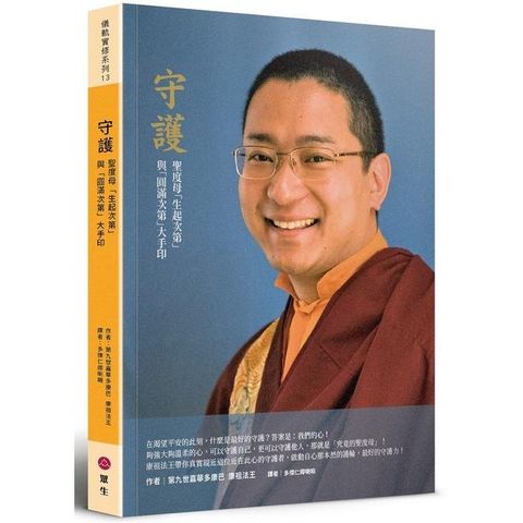 守護：聖度母「生起次第」與「圓滿次第」大手印