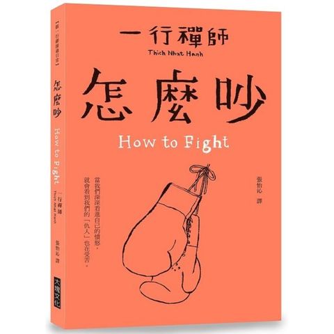 怎麼吵