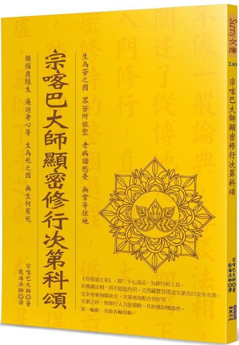 宗喀巴大師顯密修行次第科頌