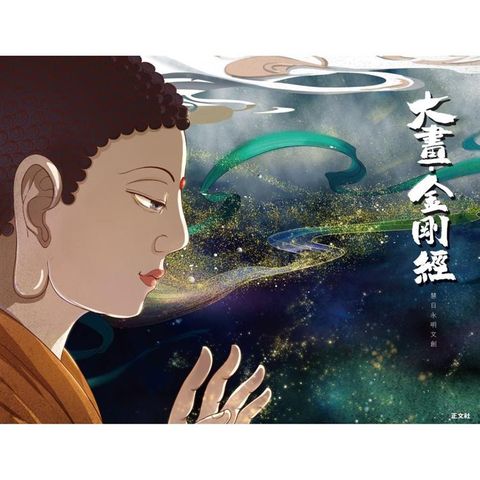 大畫•金剛經