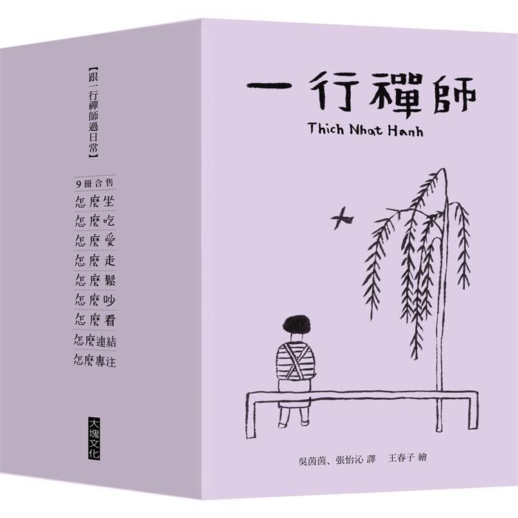  跟一行禪師過日常2023年【9冊合售】