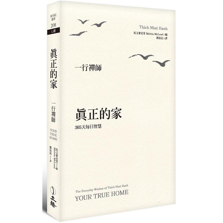  真正的家：365天每日智慧(2024年版)