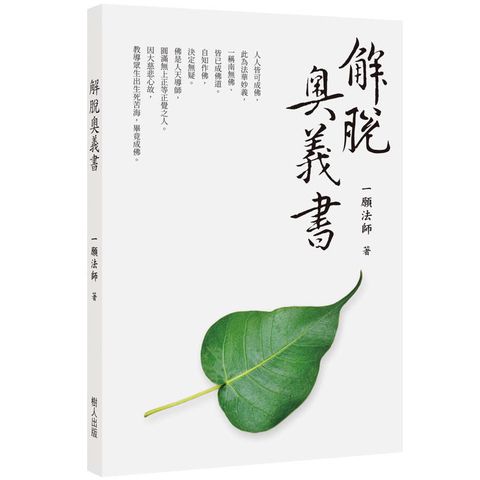 解脫奧義書
