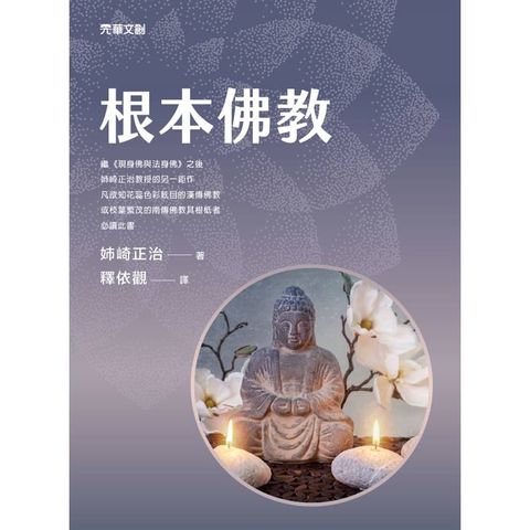 根本佛教