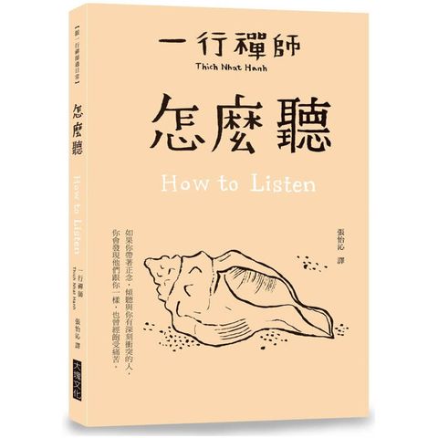 怎麼聽