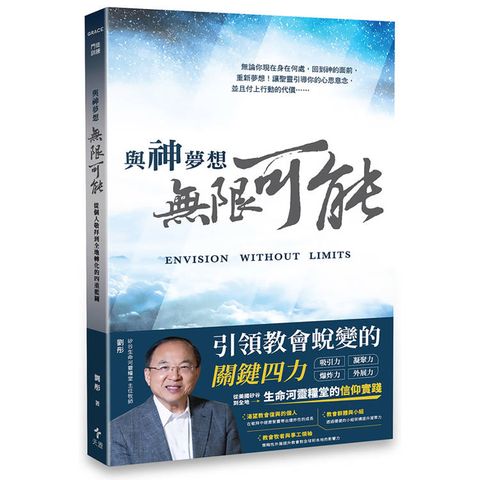 與神夢想無限可能:從個人敬拜到全地轉化的四重藍圖