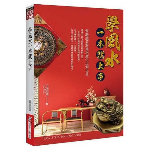 學風水一本就上手