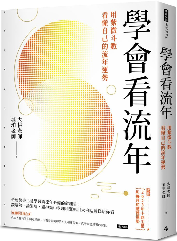  學會看流年：用紫微斗數看懂自己的流年運勢（收錄2023年運和月運解析）