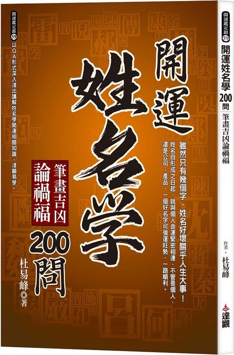 開運姓名學200問