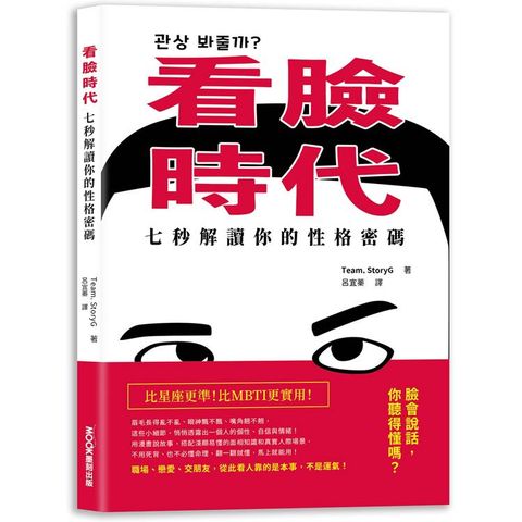 看臉時代！七秒解讀你的性格密碼