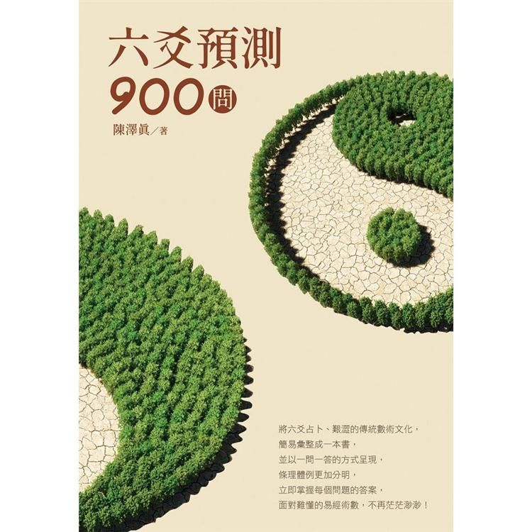  六爻預測900問