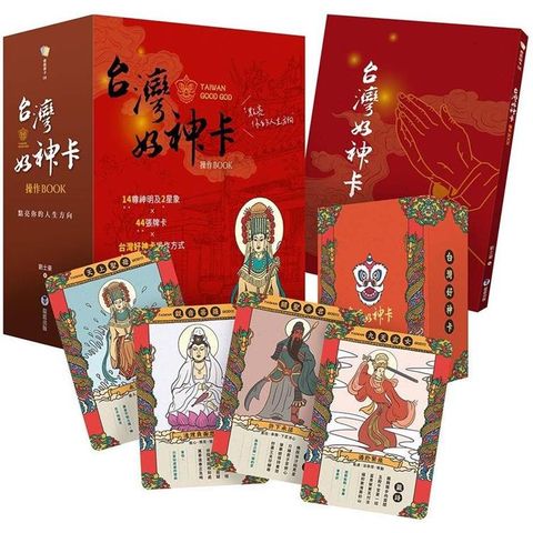 台灣好神卡操作BOOK：點亮你的人生方向