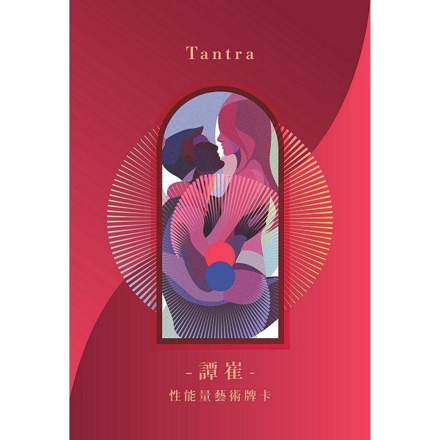  譚崔 Tantra-性能量藝術牌卡﹝限制級﹞