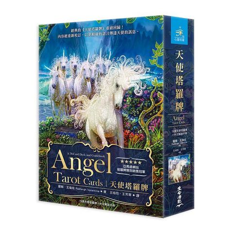 天使塔羅牌(78張天使塔羅牌+中文解說手冊)