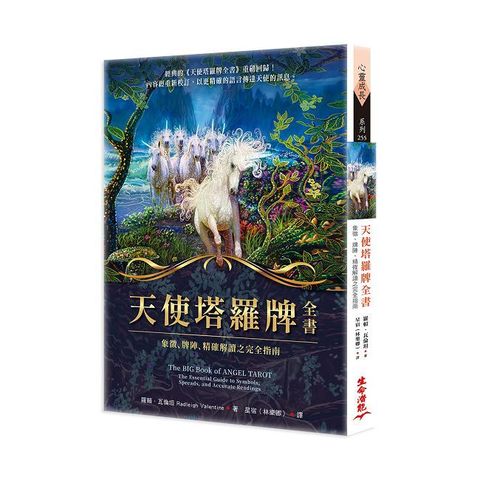 天使塔羅牌全書