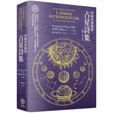 西頓的都勒斯：占星詩集（烏瑪·塔巴里譯本）