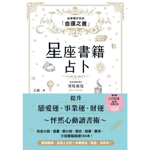 星座書籍占卜：找尋屬於你的「命運之書」